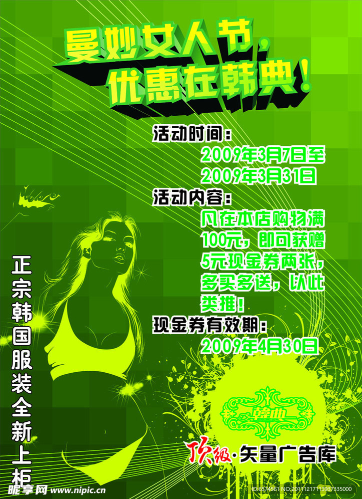 曼妙女人节