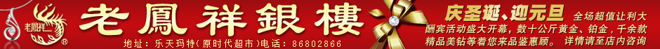 老凤祥