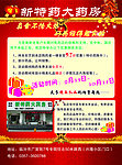 药店宣传