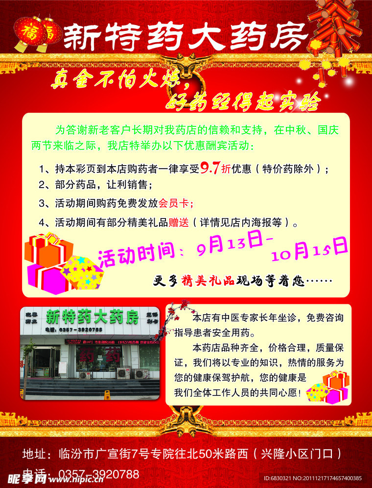 药店宣传