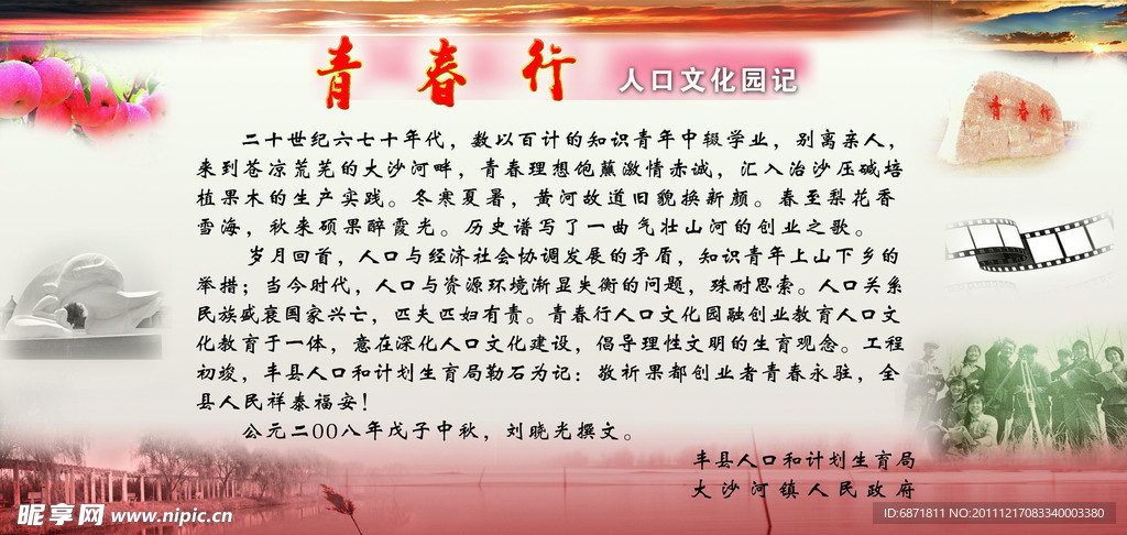 计划生育宣传栏之开篇