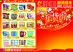 元旦超市DM单