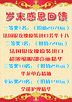 岁末感恩回馈