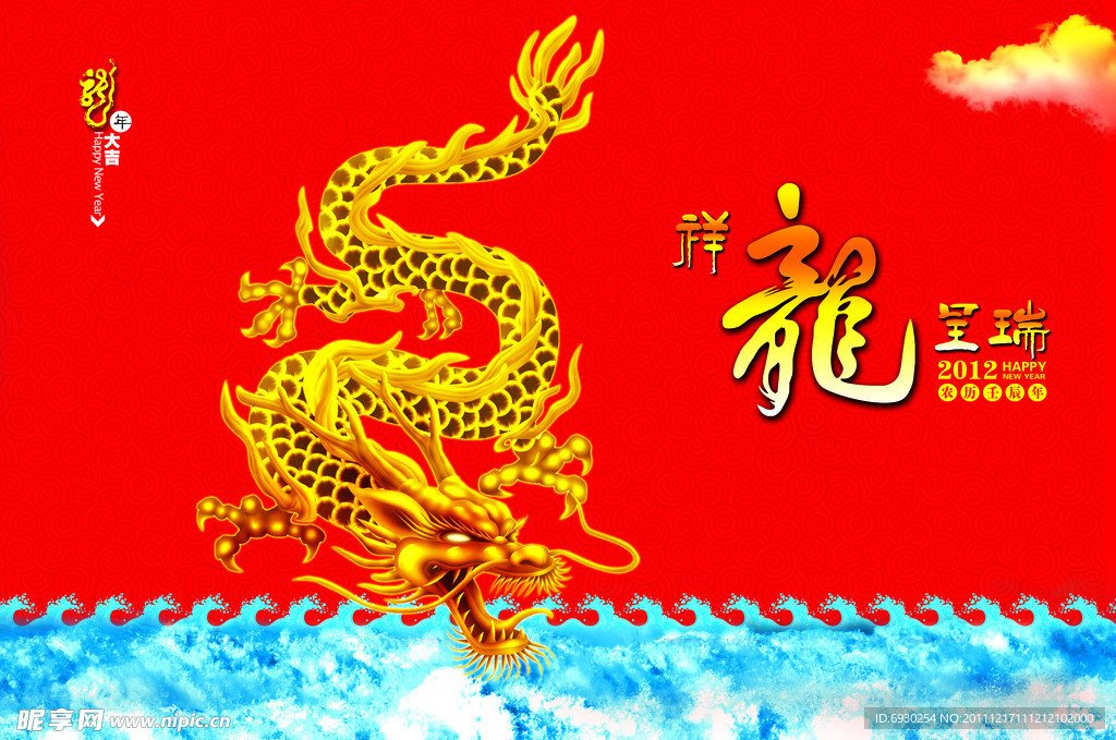 祥龙呈瑞