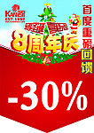 8周年庆 直减30
