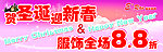 圣诞新春促销海报