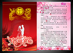 婚庆致辞卡片