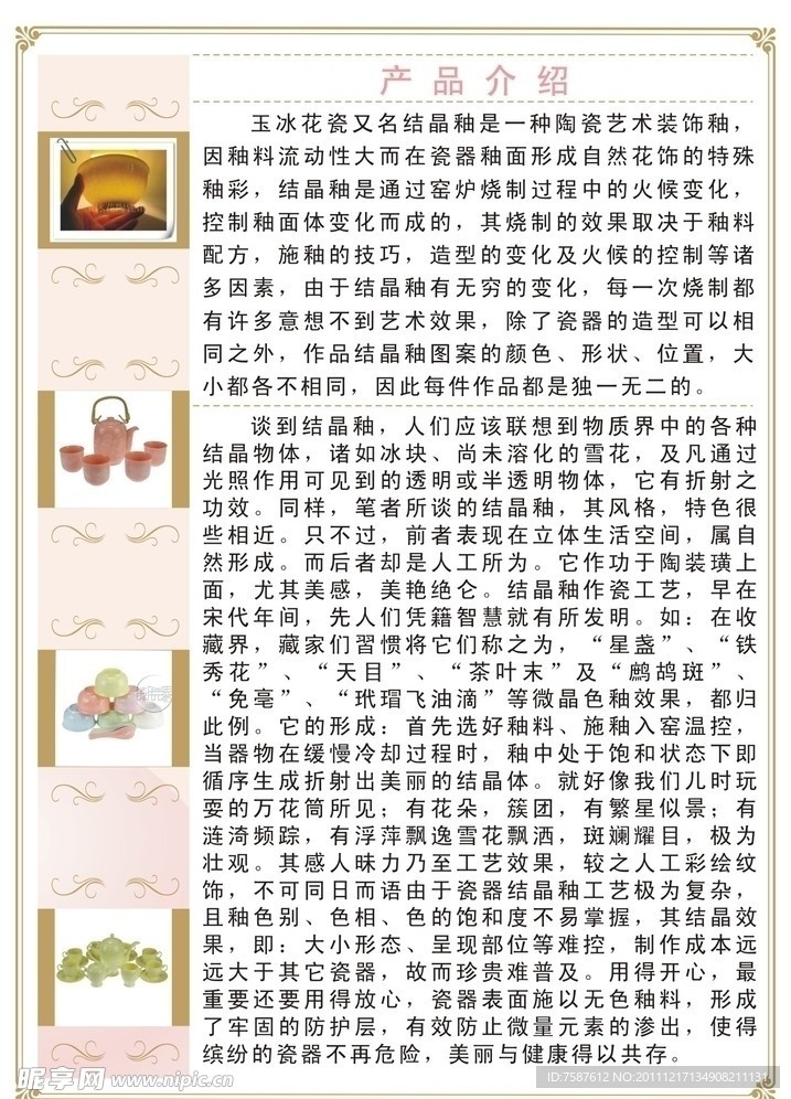 瓷器产品介绍书
