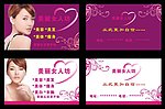 美容店名片模板