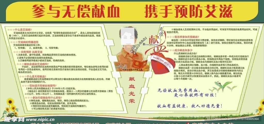 无偿献血