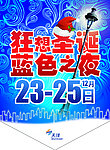 圣诞节吊旗