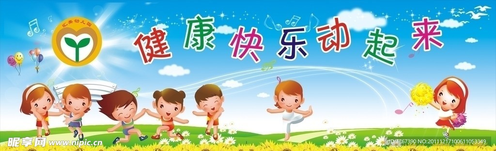 汇英幼儿园舞台背景