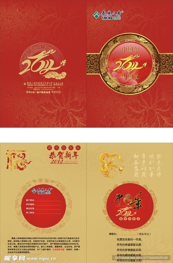 春节贺卡