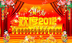 2012 龙年