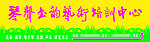 琴声书韵艺术培训中心