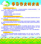 学习作文的方法