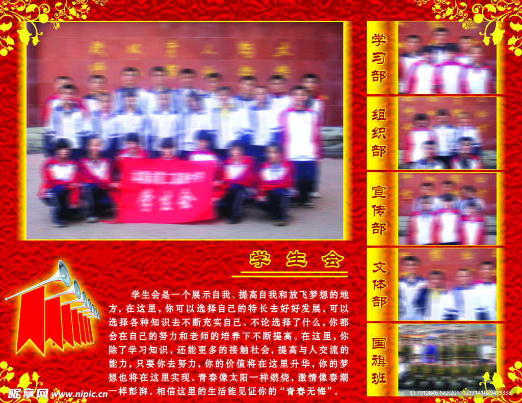 学生会