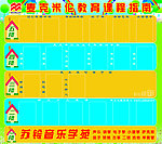 课程指南楼层指示板