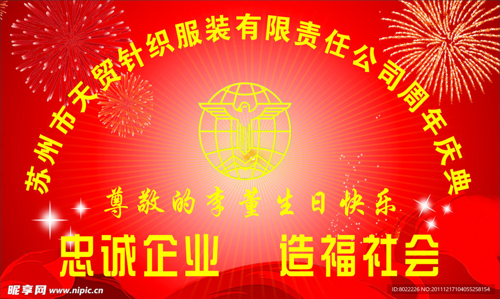 周年庆典