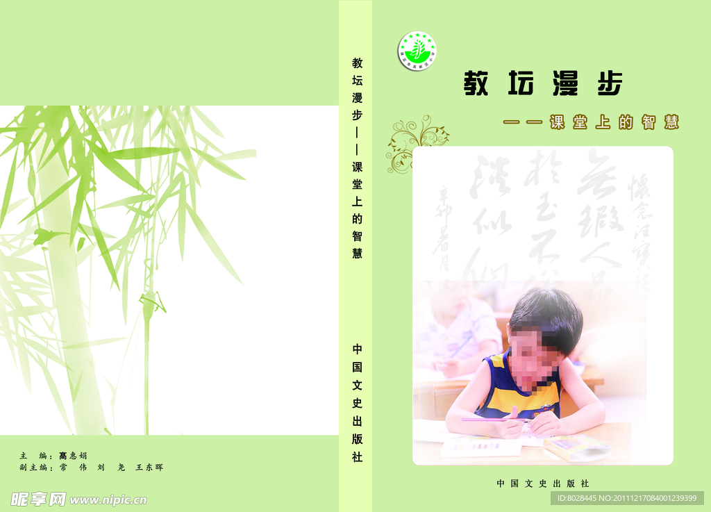 教坛漫步