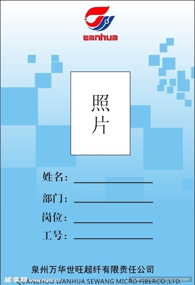 胸牌