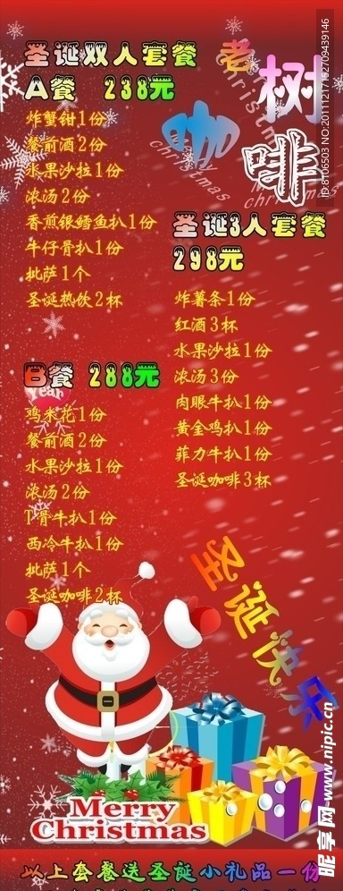 红色喜庆展架