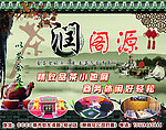 润阁源茶座