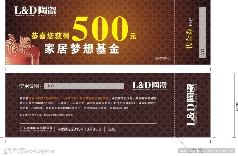 代金券