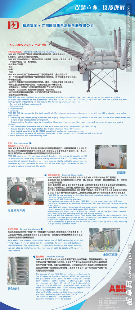 高压电器材易拉宝