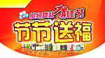 节日吊旗