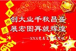 新年快乐