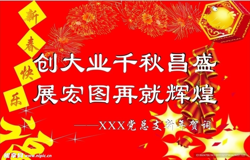 新年快乐