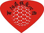 爱心团标志