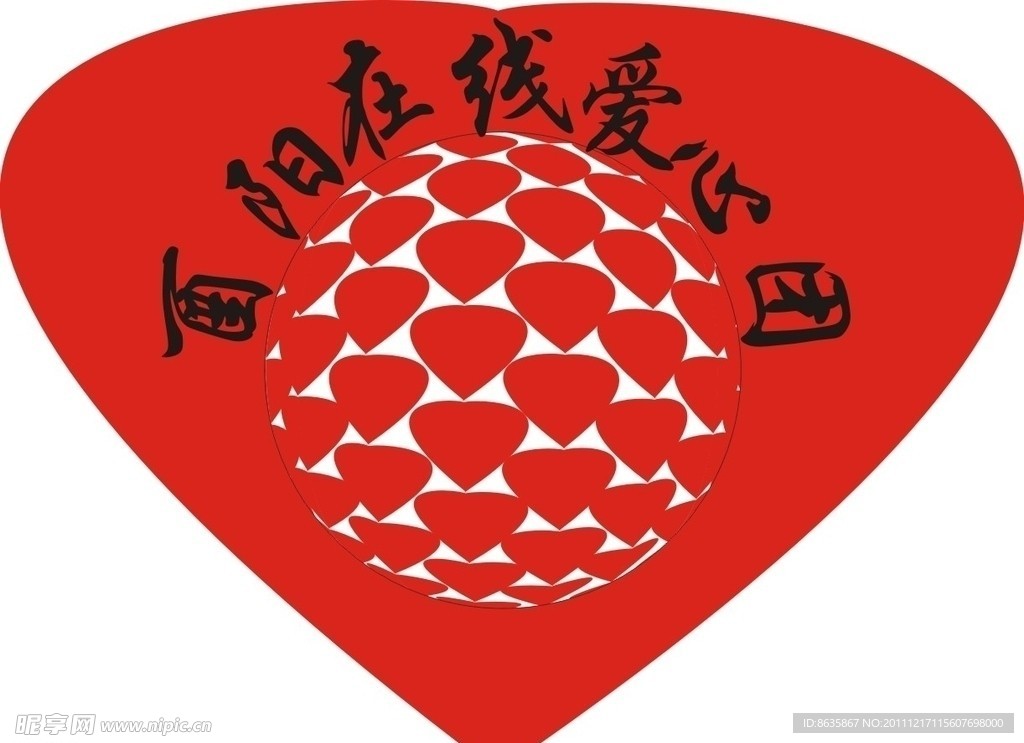 爱心团标志