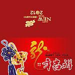 2012龙年吉祥折页贺卡