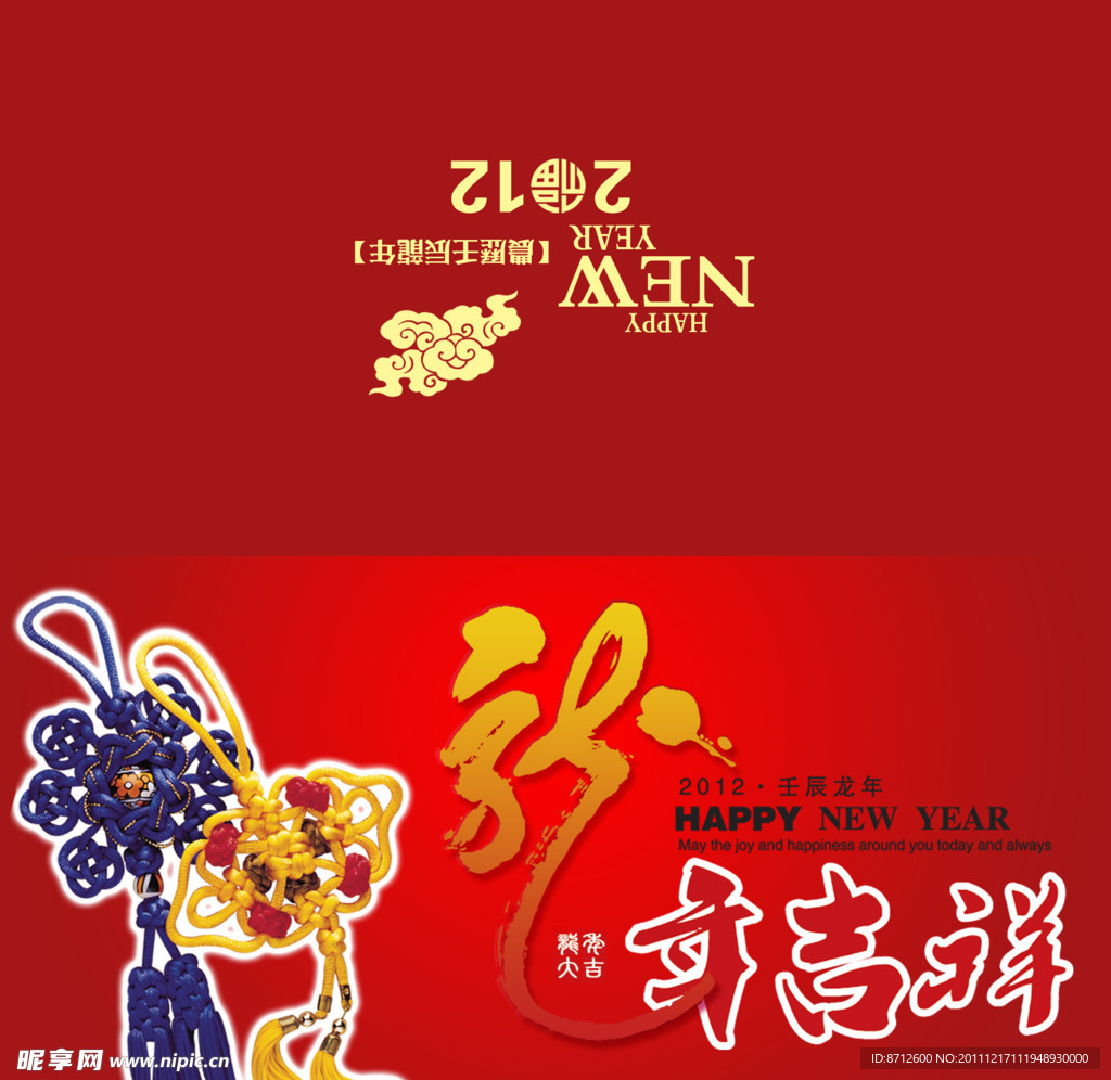 2012龙年吉祥折页贺卡