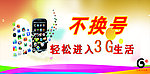3G生活