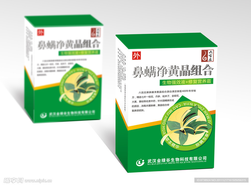 六宫庄产品包装盒