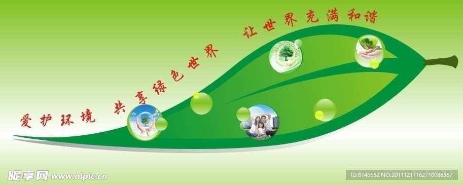 绿化环境
