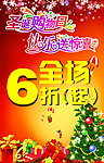 圣诞打折活动展架