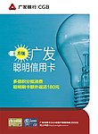 广发银行 信用卡