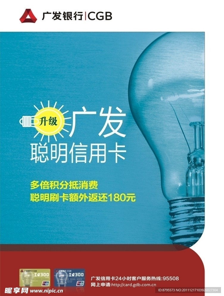 广发银行 信用卡
