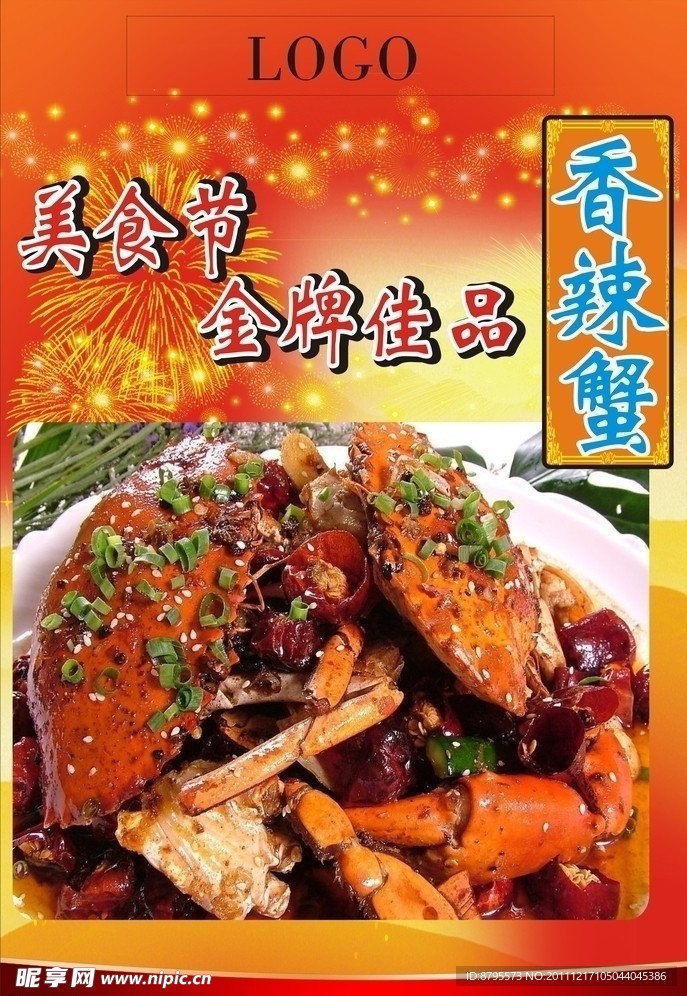 香辣蟹