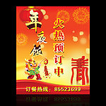 年夜饭火热预订
