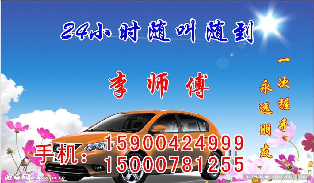 轿车名片
