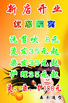 新店开业