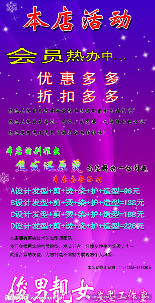 本店活动