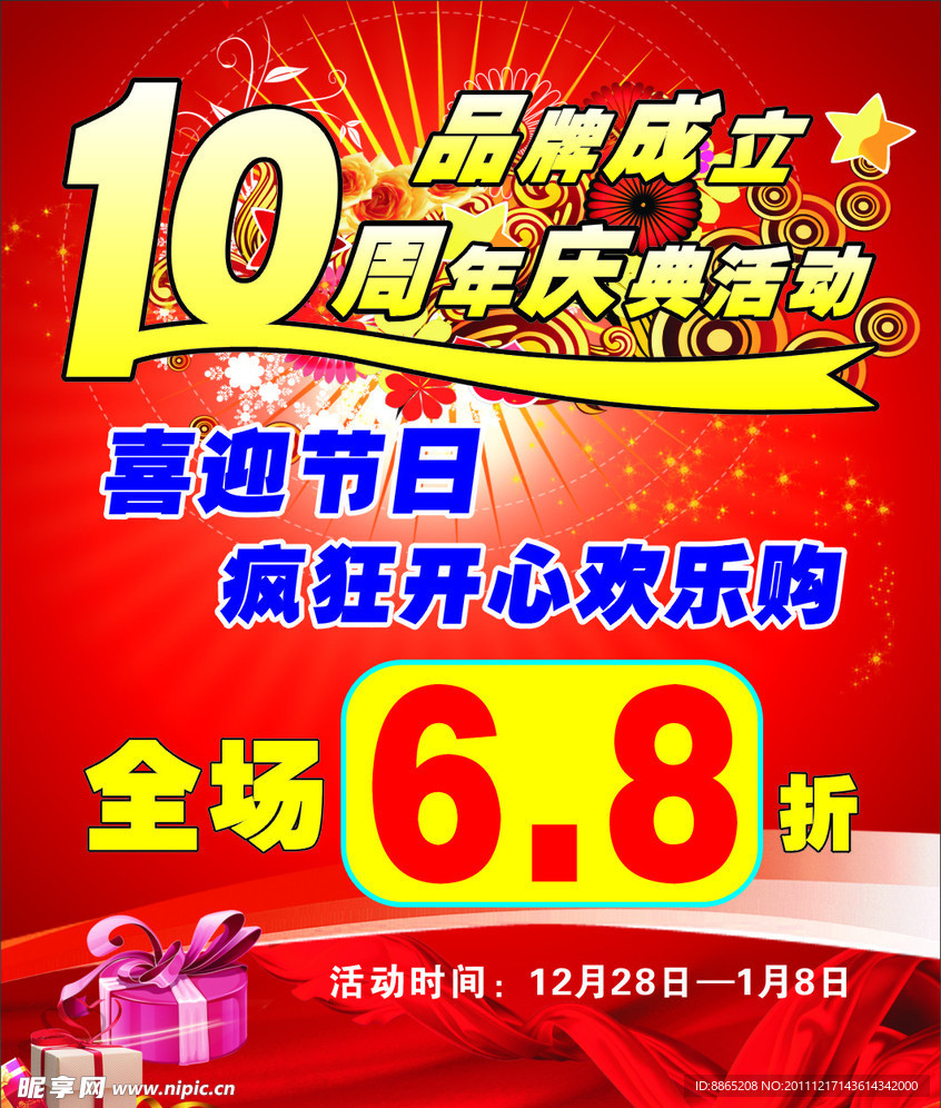 店庆