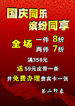 国庆优惠