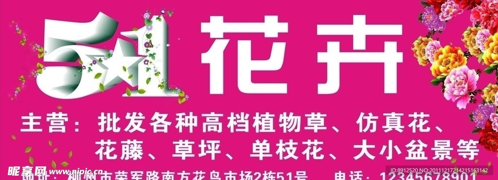 花店门头